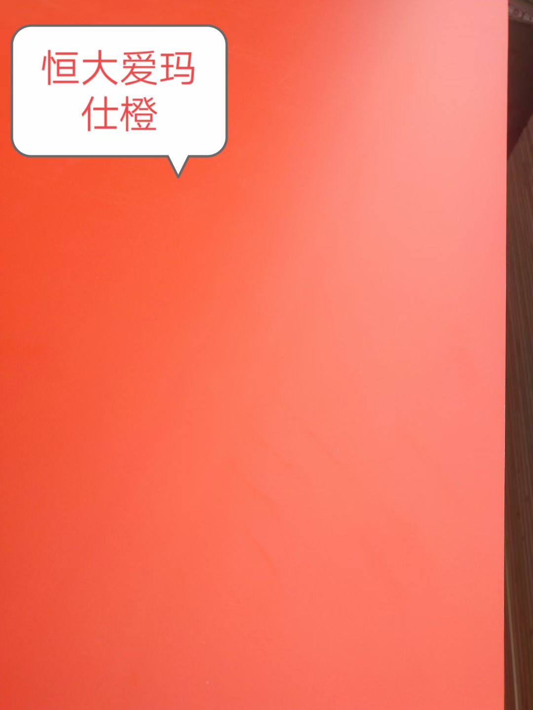 家具板